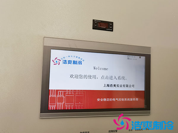 智能控制自動化食品冷庫環境監測系統-浩爽制冷 智能控制自動化食品冷庫環境監測系統-浩爽制冷